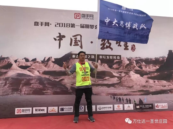 戈壁徒步赛万仕达·聖世庄园赞助中大思博夺冠