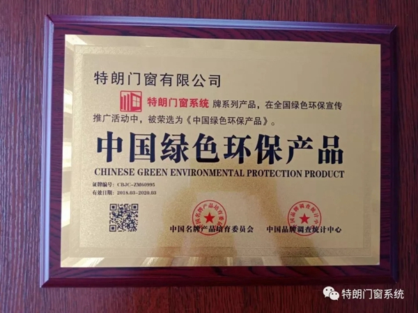 特朗门窗：节能环保型门窗系统未来亦成为环保新宠