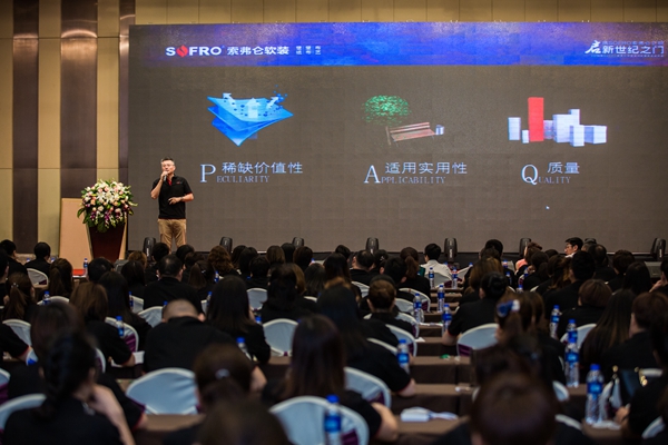 SOFRO索弗仑:2018 SOFRO索弗仑软装培训暨新品发布会 SOFRO索弗仑:2018 SOFRO索弗仑软装培训暨新品发布会