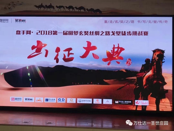 戈壁徒步赛万仕达·聖世庄园赞助中大思博夺冠