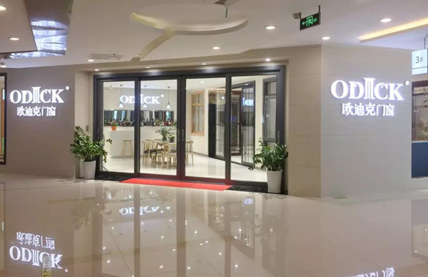 欧迪克门窗专卖店，用高颜值与硬实力征服你