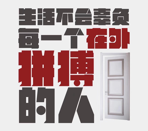 尚品本色木门灵魂设计，有颜值更有人气！