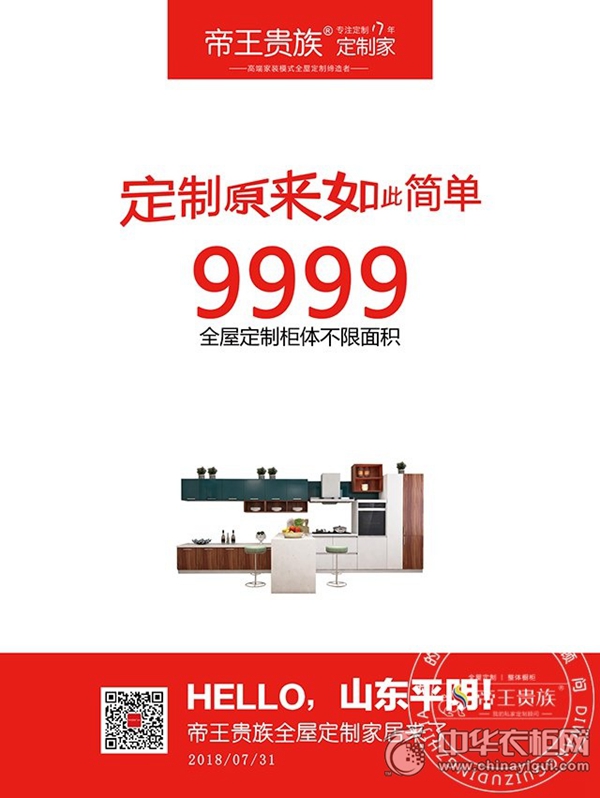 山东平阴杨总加入我们帝王贵族的大家庭