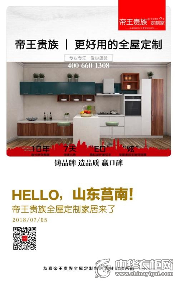 山东莒南杜总加入帝王贵族大家庭