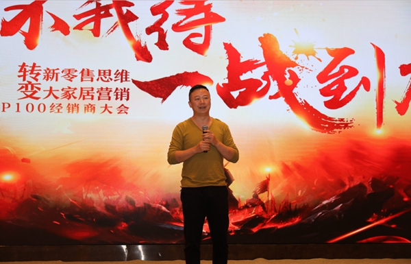 好莱客经销商大会胜利召开，赢战2018