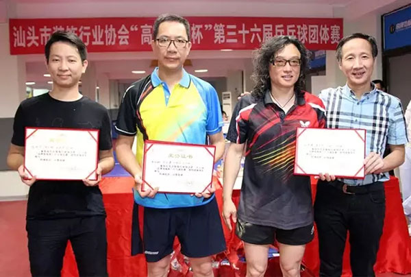 汕装协 “高牌地板杯”第36届乒乓球团体赛圆满落幕 汕装协 “高牌地板杯”第36届乒乓球团体赛圆满落幕