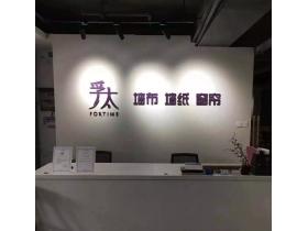 孚太壁纸壁布南通店双十一福利开启，五重惊喜直击底价！