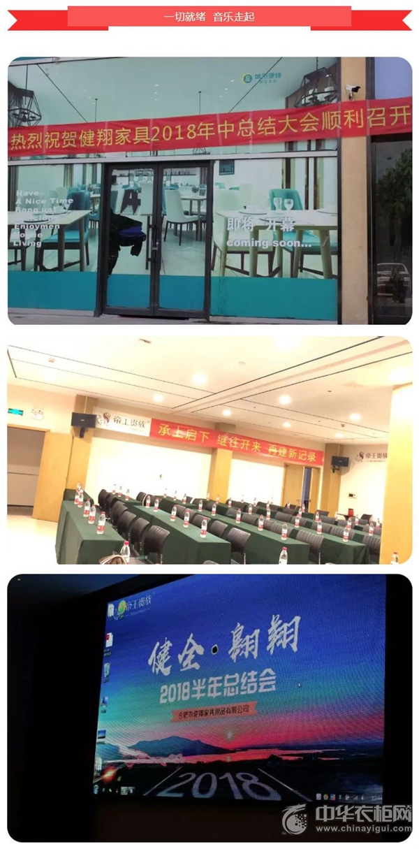 健翔家具2018年中总结大会顺利召开！