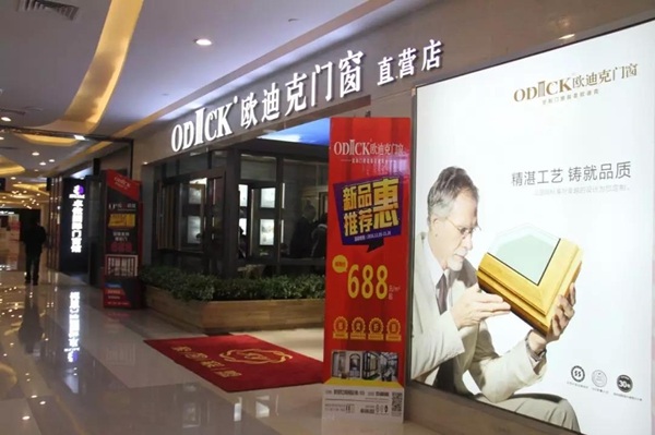 欧迪克门窗专卖店，用高颜值与硬实力征服你