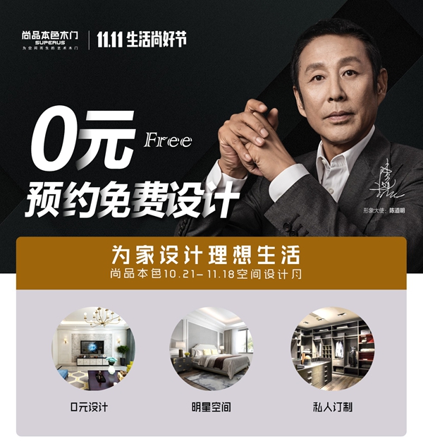 尚品本色木门:第一个“吃螃蟹”的木门品牌! 尚品本色木门:第一个“吃螃蟹”的木门品牌!