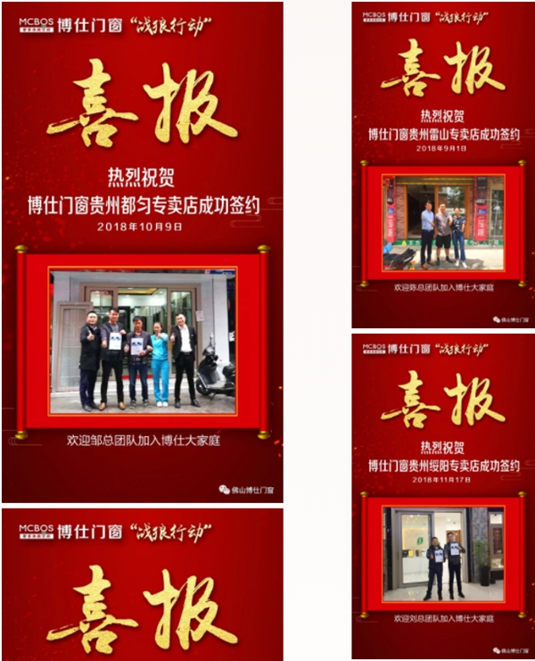 博仕门窗战狼行动旗开得胜，再获辉煌
