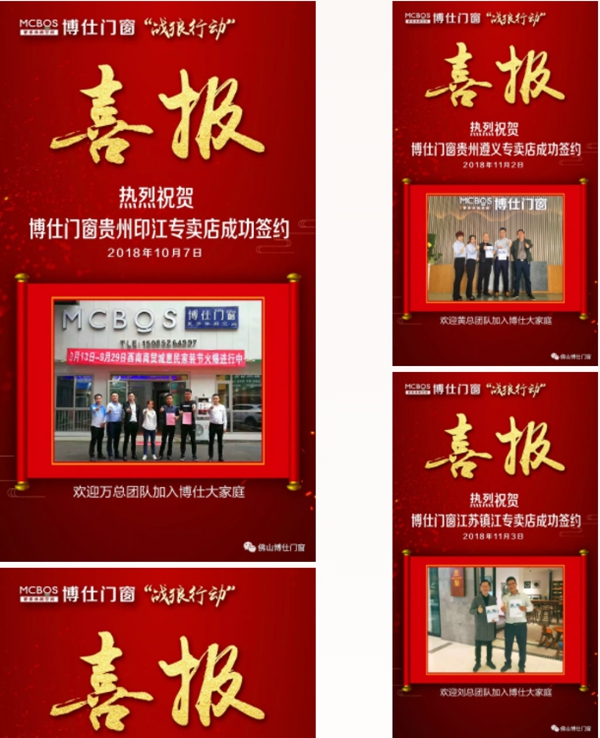 博仕门窗战狼行动旗开得胜，再获辉煌