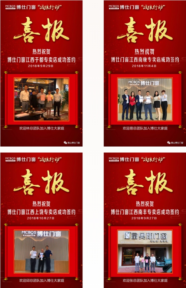 博仕门窗战狼行动旗开得胜，再获辉煌