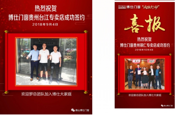 博仕门窗战狼行动旗开得胜，再获辉煌