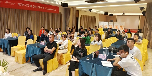 可罗雅无缝墙布《筑梦可罗雅 创业成长营》区域培训会深圳站圆满落幕！