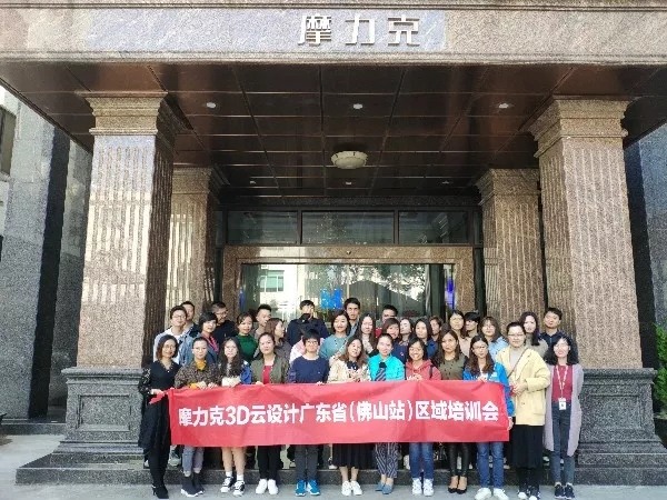 摩力克窗帘全国3D培训课程课佛山站完美收官！