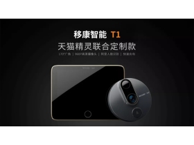智能锁经销商大调查丨移康智能智能猫眼品类双十一销售额首日即过千万