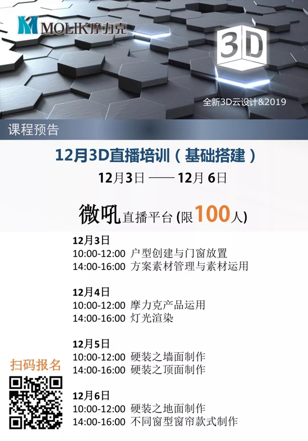 摩力克窗帘全国3D培训课程课佛山站完美收官！