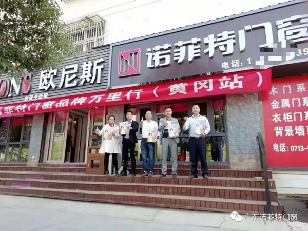 诺菲特门窗福建新店开业,营销部万里行助力终端帮扶 诺菲特门窗福建新店开业,营销部万里行助力终端帮扶