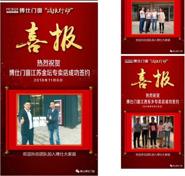 博仕门窗战狼行动旗开得胜，再获辉煌