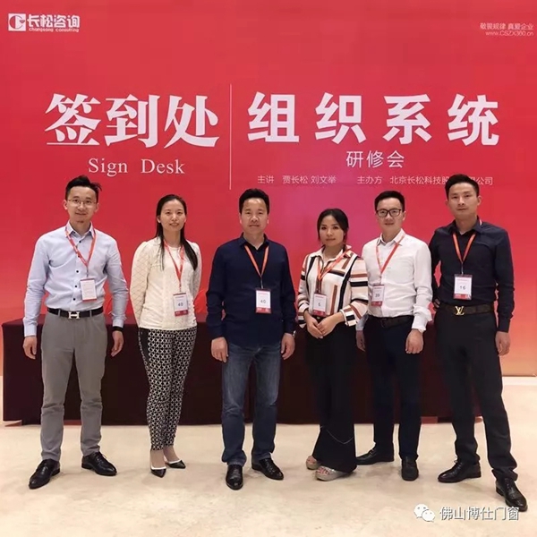 博仕门窗：打造最强管理团队，学习力就是竞争力！