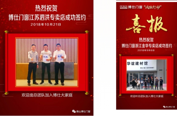 博仕门窗战狼行动旗开得胜，再获辉煌
