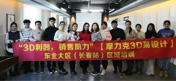摩力克窗帘全国3D培训课程课佛山站完美收官！