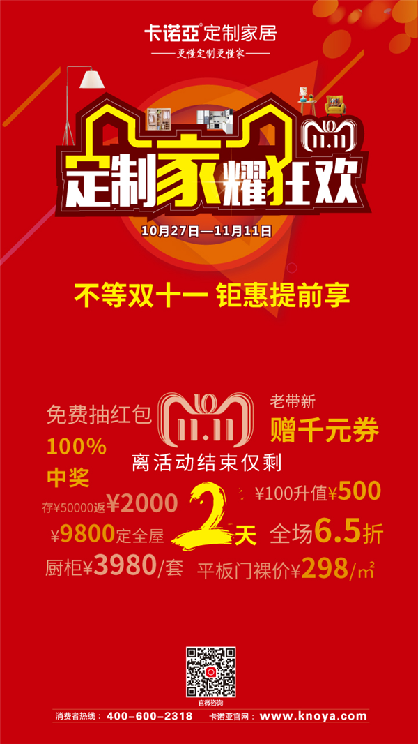 卡诺亚双十一线上斩获3000多单，成抢单王