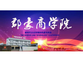 郡豪商学院成为实现企业战略规划的有力武器