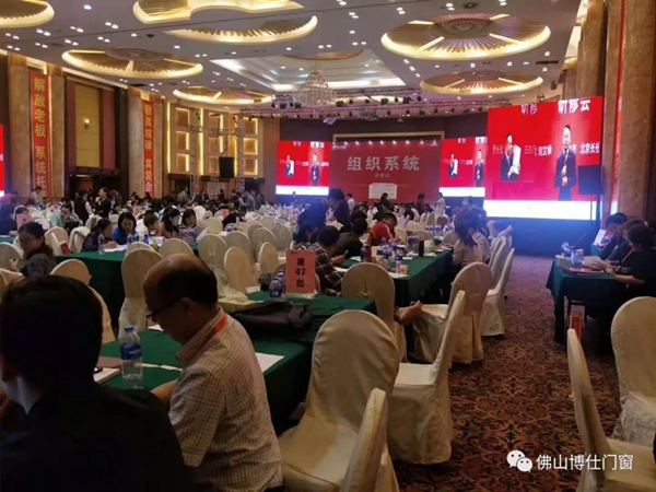 博仕门窗：打造最强管理团队，学习力就是竞争力！