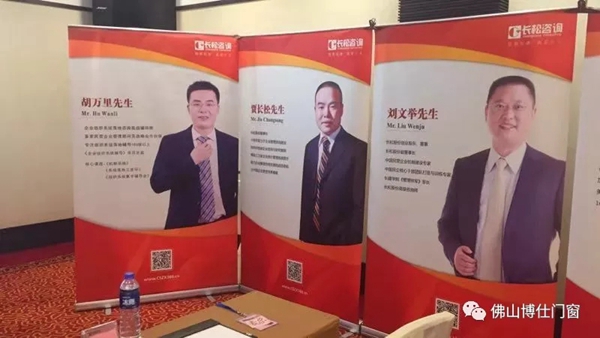 博仕门窗：打造最强管理团队，学习力就是竞争力！