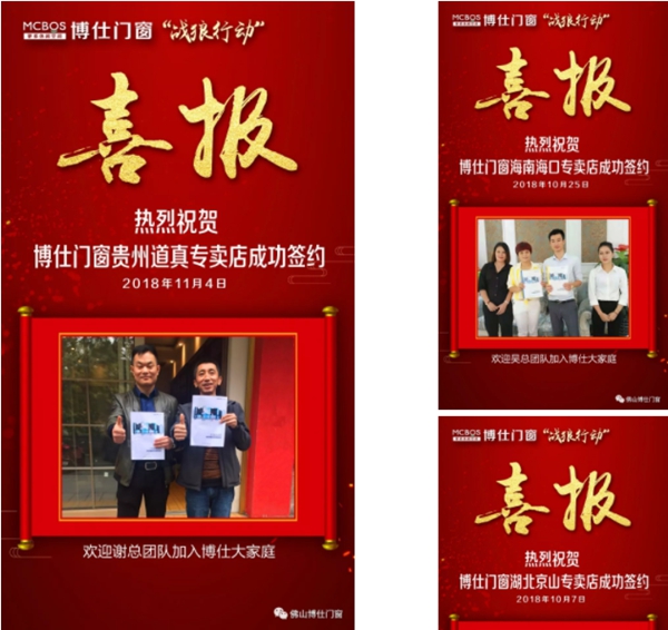 博仕门窗战狼行动旗开得胜，再获辉煌