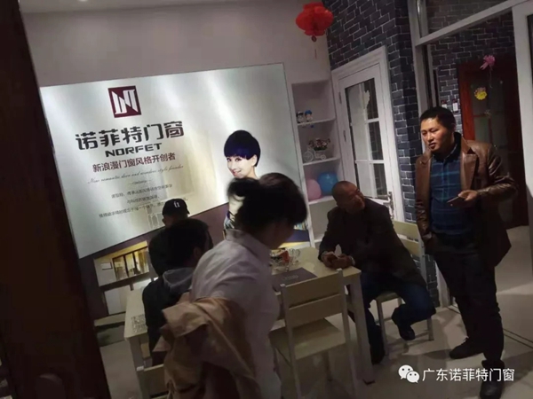 诺菲特门窗福建新店开业,营销部万里行助力终端帮扶 诺菲特门窗福建新店开业,营销部万里行助力终端帮扶