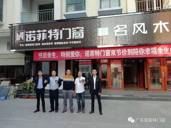 诺菲特门窗福建新店开业,营销部万里行助力终端帮扶 诺菲特门窗福建新店开业,营销部万里行助力终端帮扶