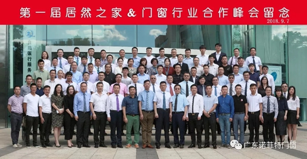 了解诺菲特门窗2018年度11个大事件，一起迎接2019