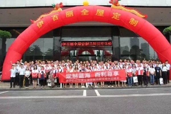 伊百丽全屋定制2018年大事记回顾录