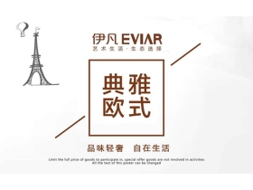 伊凡整体家居为你准备欧式轻奢全屋定制