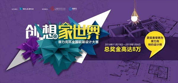 她在摩力克杯全国软装设计大赛网络点赞数暂列首位，究竟是如何做到的？