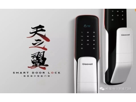 格里维尔智能门锁荣获“智能锁经销商十大口碑品牌”称号