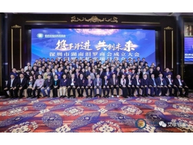 艾尔智能锁受邀出席深圳市湖南汨罗商会成立大会