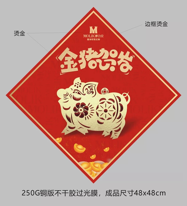 摩力克窗帘猪年新春大礼包征订开始啦! 摩力克窗帘猪年新春大礼包征订开始啦!