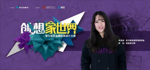 摩力克杯软装大赛圣梦云：拿下618元货款，向8888元大奖进攻！