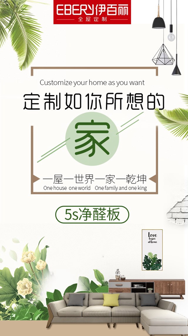 伊百丽全屋定制:“MDI胶”在手,无醛环保我有 伊百丽全屋定制:“MDI胶”在手,无醛环保我有