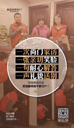 尚品本色|“尚”门服务正在进行中