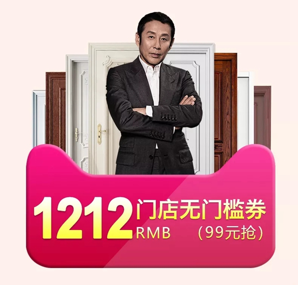 尚品本色木门：我门奉“尚”双12家居专场，承包整个家的格调
