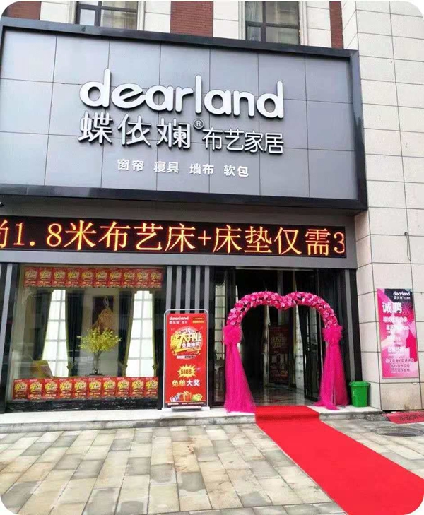 C位出道 沅江刘总第二家蝶依斓窗帘专卖店开业！