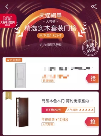 尚品本色双十二年终庆典火力全开 线上线下共同发力