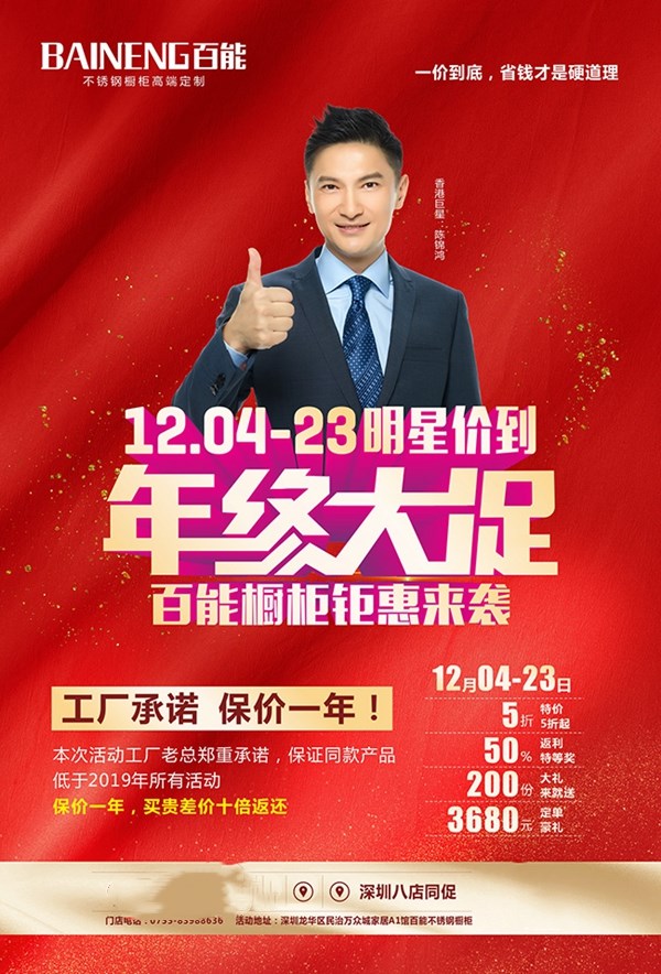 百能不锈钢橱柜深圳八店年终大促正式启动