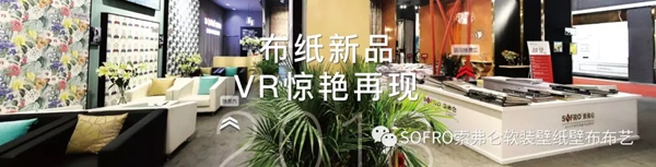 索弗仑壁纸2019年经销商大会隆重举行! 索弗仑壁纸2019年经销商大会隆重举行!