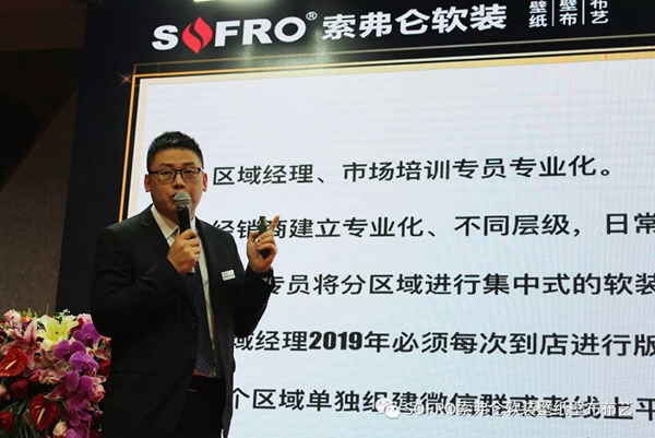 索弗仑壁纸2019年经销商大会隆重举行! 索弗仑壁纸2019年经销商大会隆重举行!